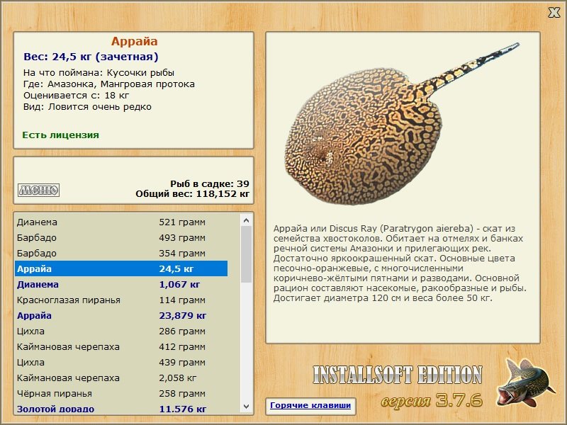 РУССКАЯ РЫБАЛКА Installsoft Edition 