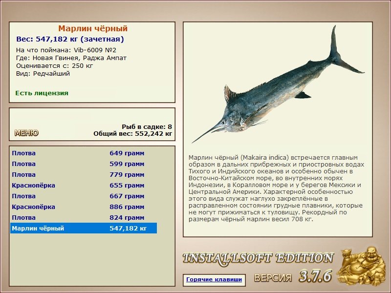 РУССКАЯ РЫБАЛКА Installsoft Edition 