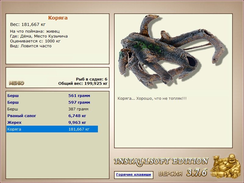РУССКАЯ РЫБАЛКА Installsoft Edition 
