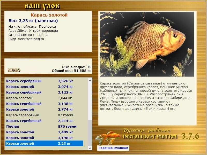 РУССКАЯ РЫБАЛКА Installsoft Edition 