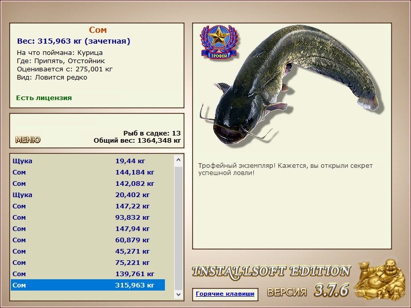 РУССКАЯ РЫБАЛКА Installsoft Edition 