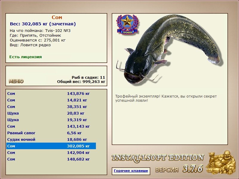 РУССКАЯ РЫБАЛКА Installsoft Edition 