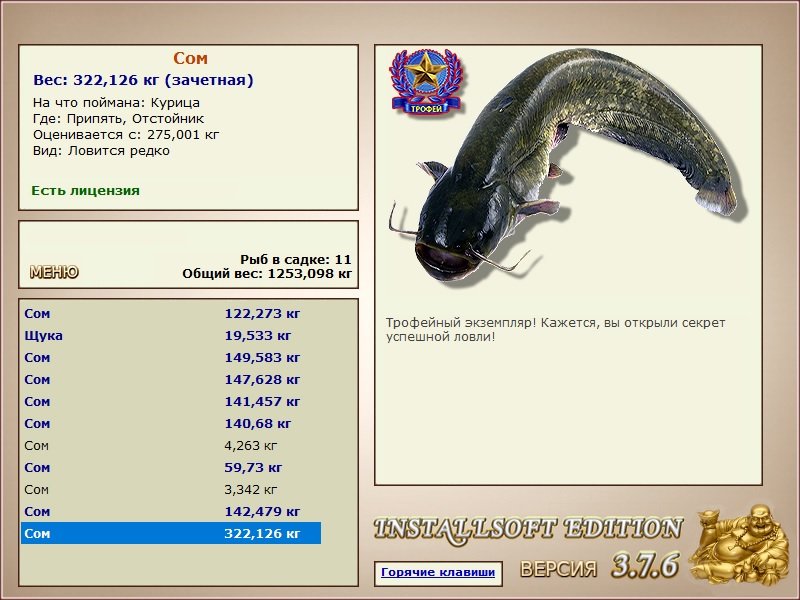 РУССКАЯ РЫБАЛКА Installsoft Edition 