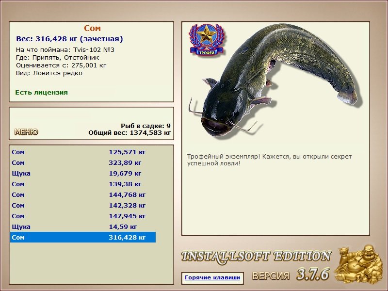 РУССКАЯ РЫБАЛКА Installsoft Edition 