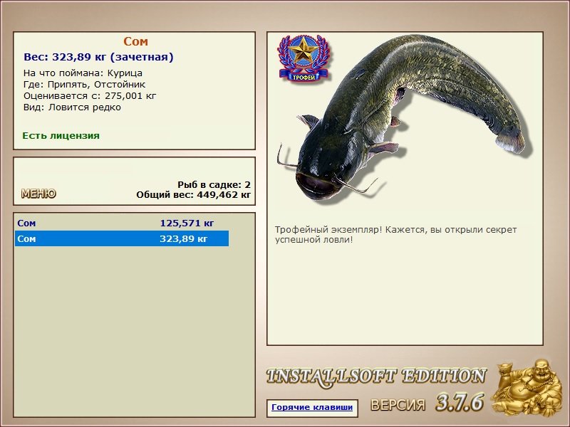 РУССКАЯ РЫБАЛКА Installsoft Edition 