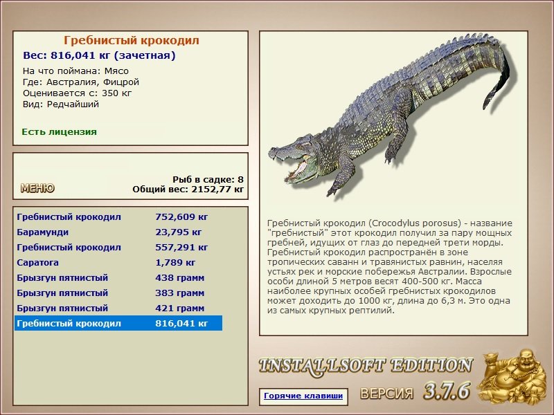 РУССКАЯ РЫБАЛКА Installsoft Edition 