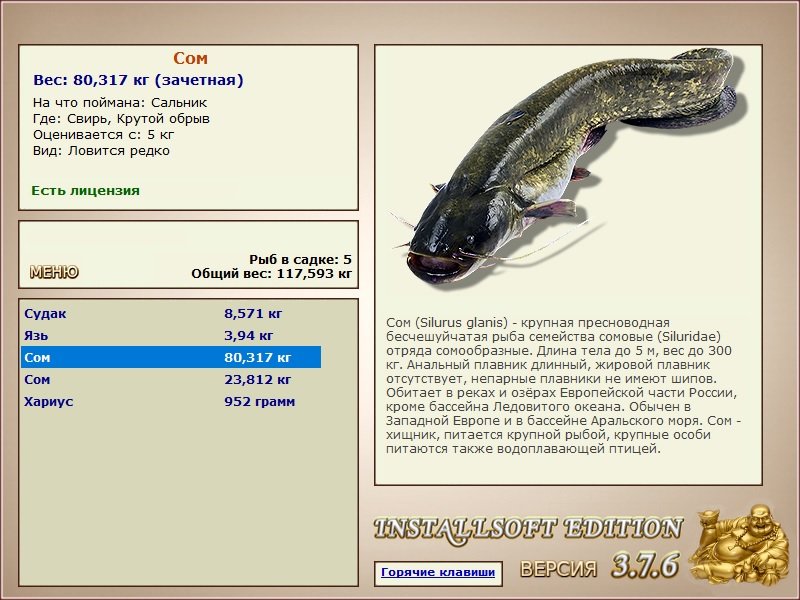 РУССКАЯ РЫБАЛКА Installsoft Edition 