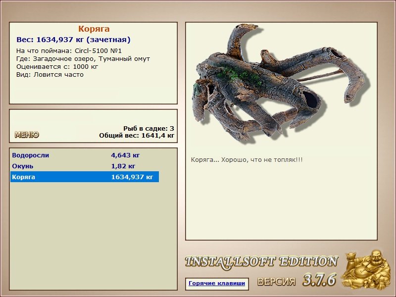 РУССКАЯ РЫБАЛКА Installsoft Edition 