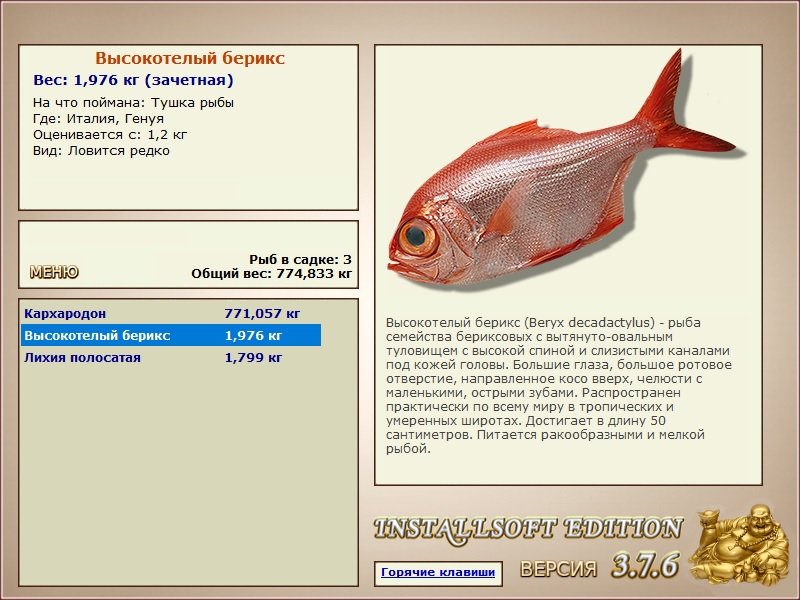 РУССКАЯ РЫБАЛКА Installsoft Edition 