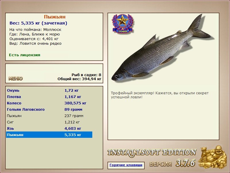 РУССКАЯ РЫБАЛКА Installsoft Edition 