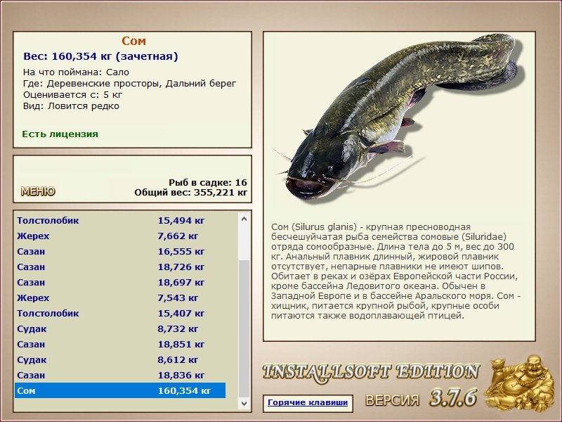 РУССКАЯ РЫБАЛКА Installsoft Edition 