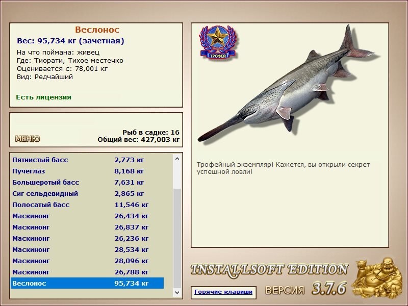 РУССКАЯ РЫБАЛКА Installsoft Edition 