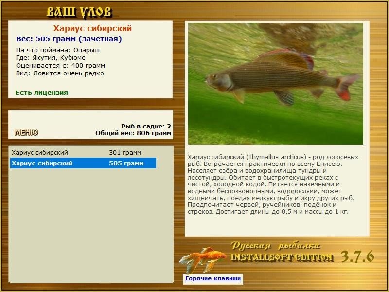 РУССКАЯ РЫБАЛКА Installsoft Edition 