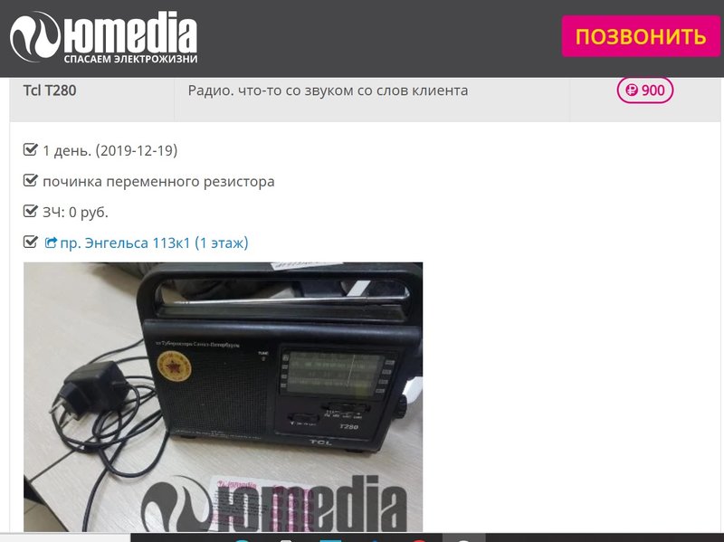 Перестал работать регулятор громкости