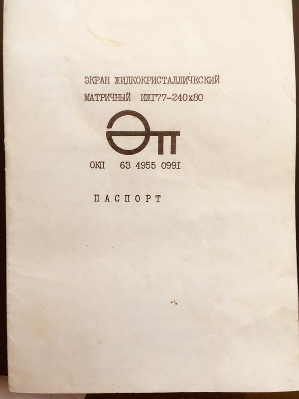 Советский ЖК-телевизор
