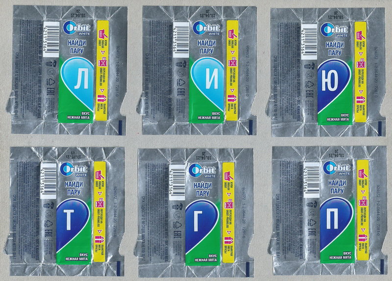 Orbit НАЙДИ ПАРУ