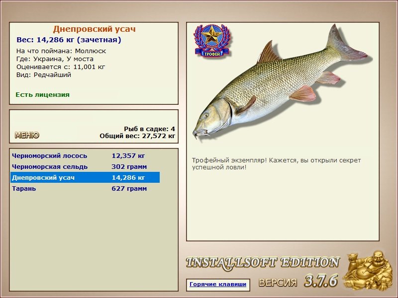 РУССКАЯ РЫБАЛКА Installsoft Edition 