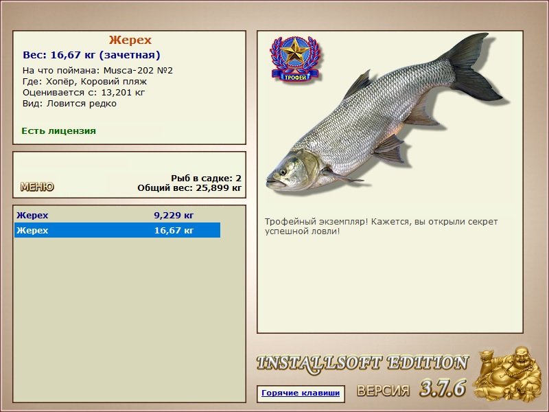 РУССКАЯ РЫБАЛКА Installsoft Edition 