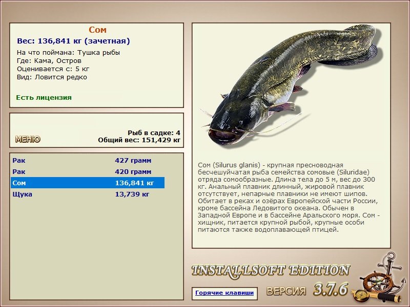 РУССКАЯ РЫБАЛКА Installsoft Edition 