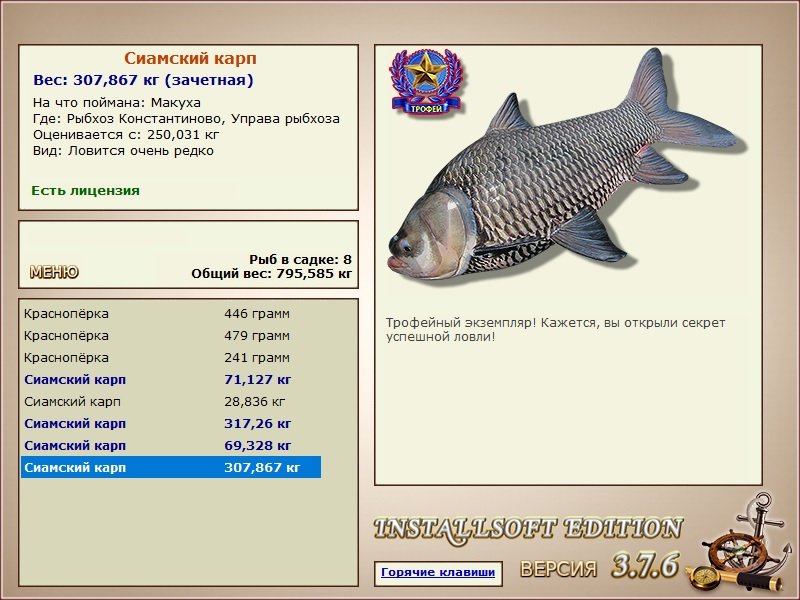 РУССКАЯ РЫБАЛКА Installsoft Edition 