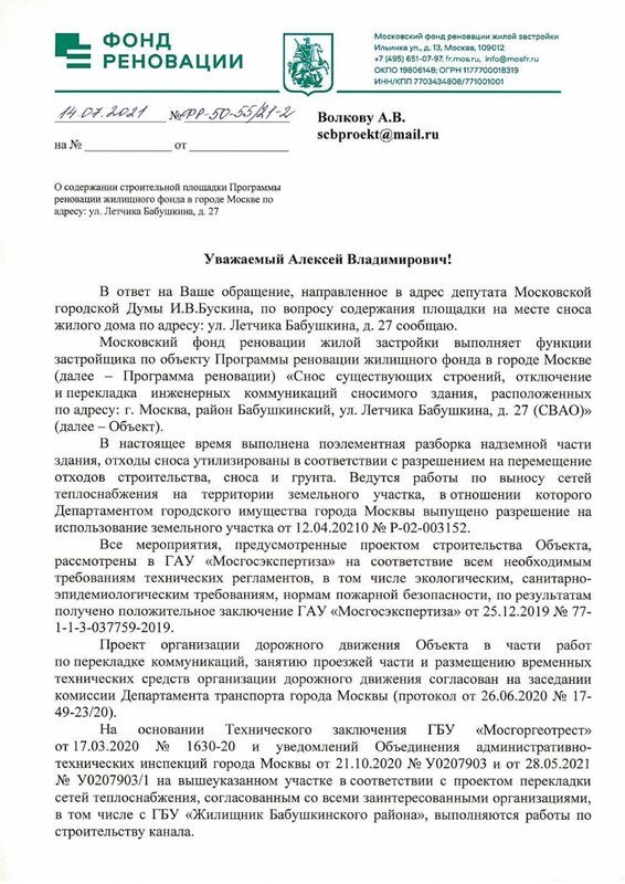  Страница 25 - Снос пятиэтажек