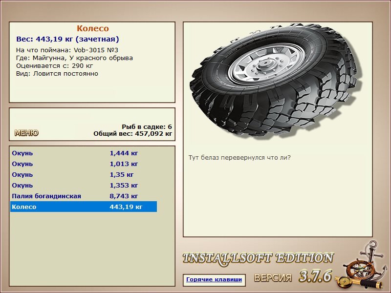 РУССКАЯ РЫБАЛКА Installsoft Edition 