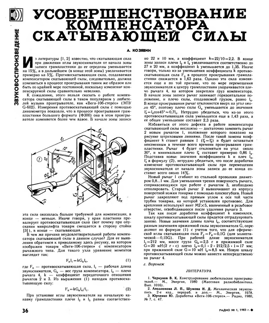 Схема g602c hi fi unitra