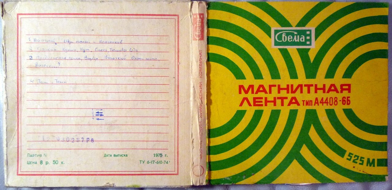 Магнитная лента