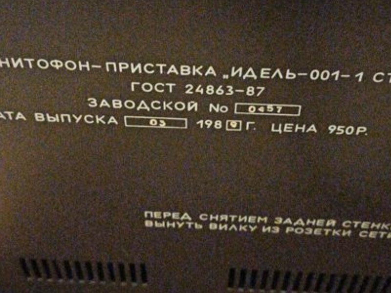Идель -001-1 и снова о ней.