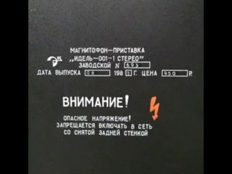 Идель -001-1 и снова о ней.