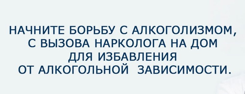 Круглосуточная наркологическая помощь Лобня 8 (916) 426-06-56