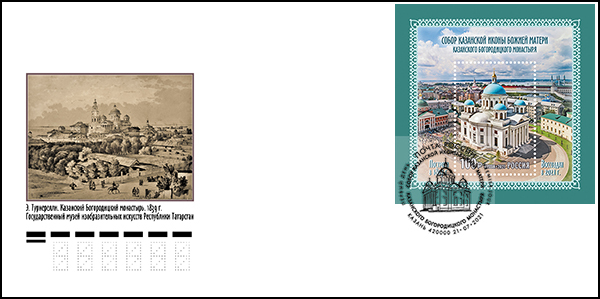 Почтовые марки России 2021