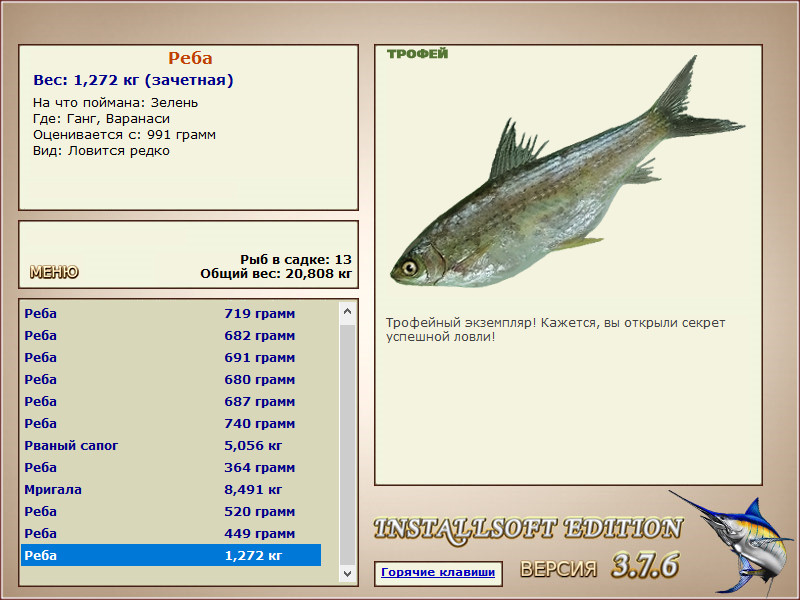 РУССКАЯ РЫБАЛКА Installsoft Edition 