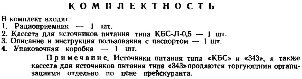 Радиоприёмник 