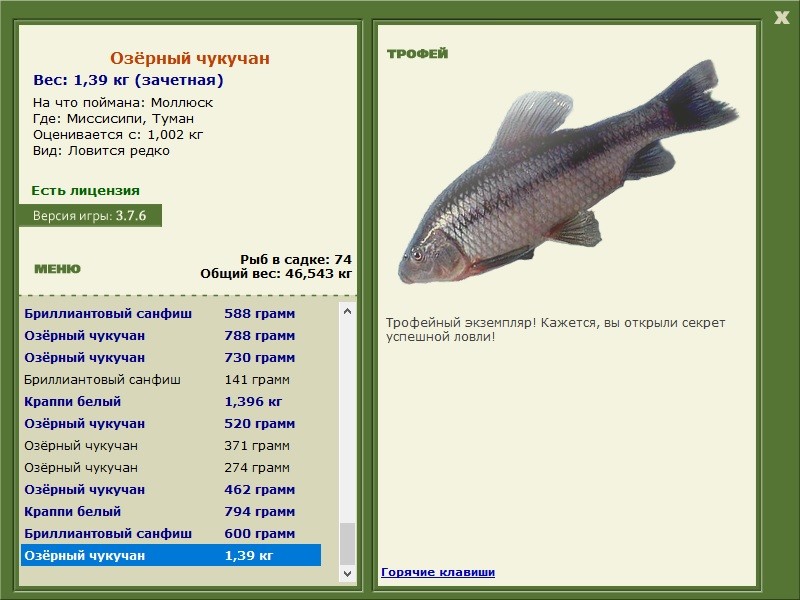 Озёрный чукучан 