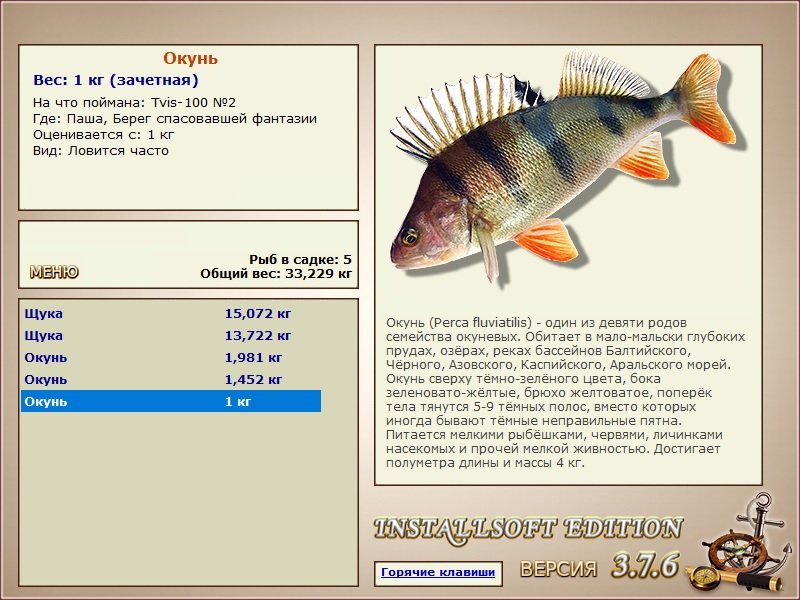 РУССКАЯ РЫБАЛКА Installsoft Edition 