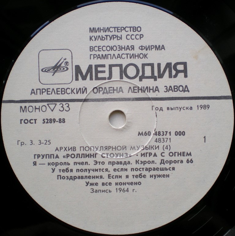 Пластинки наши и демократы