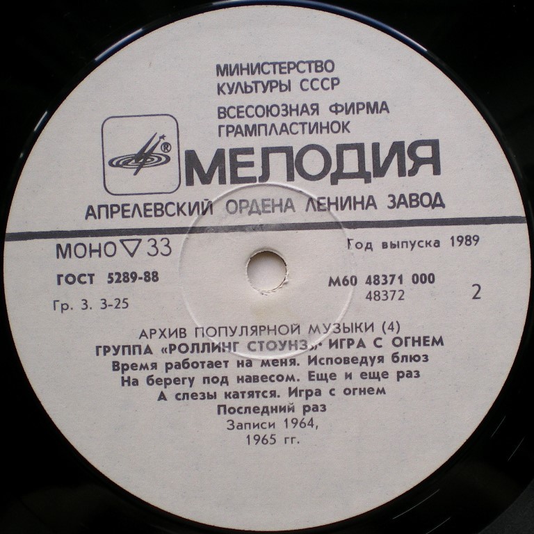 Пластинки наши и демократы