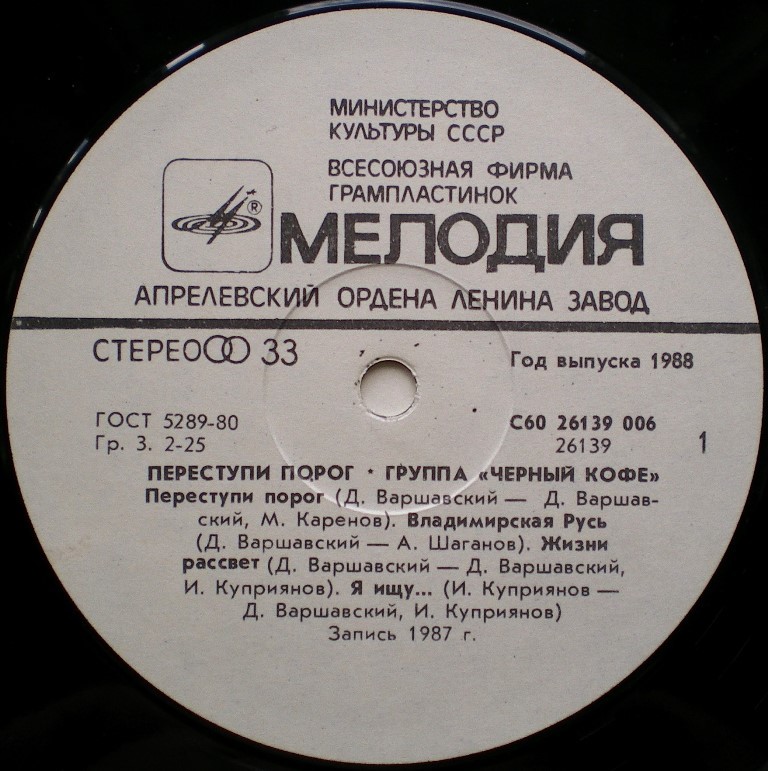 Пластинки наши и демократы
