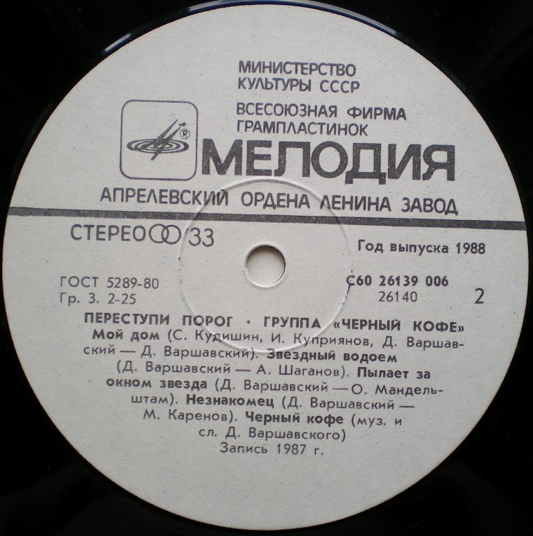 Пластинки наши и демократы