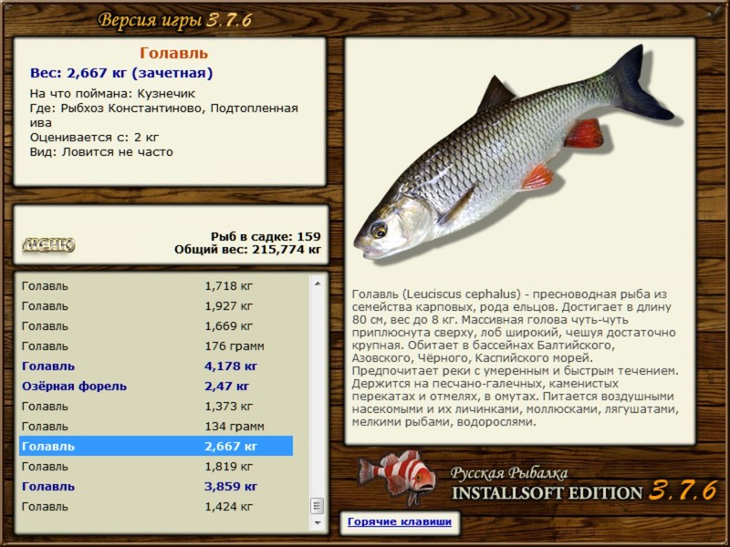 РУССКАЯ РЫБАЛКА Installsoft Edition 
