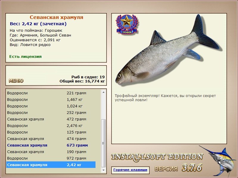 Севанская храмуля 