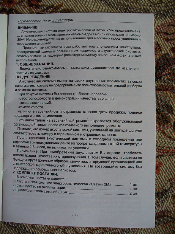 Электростатические колонки 
