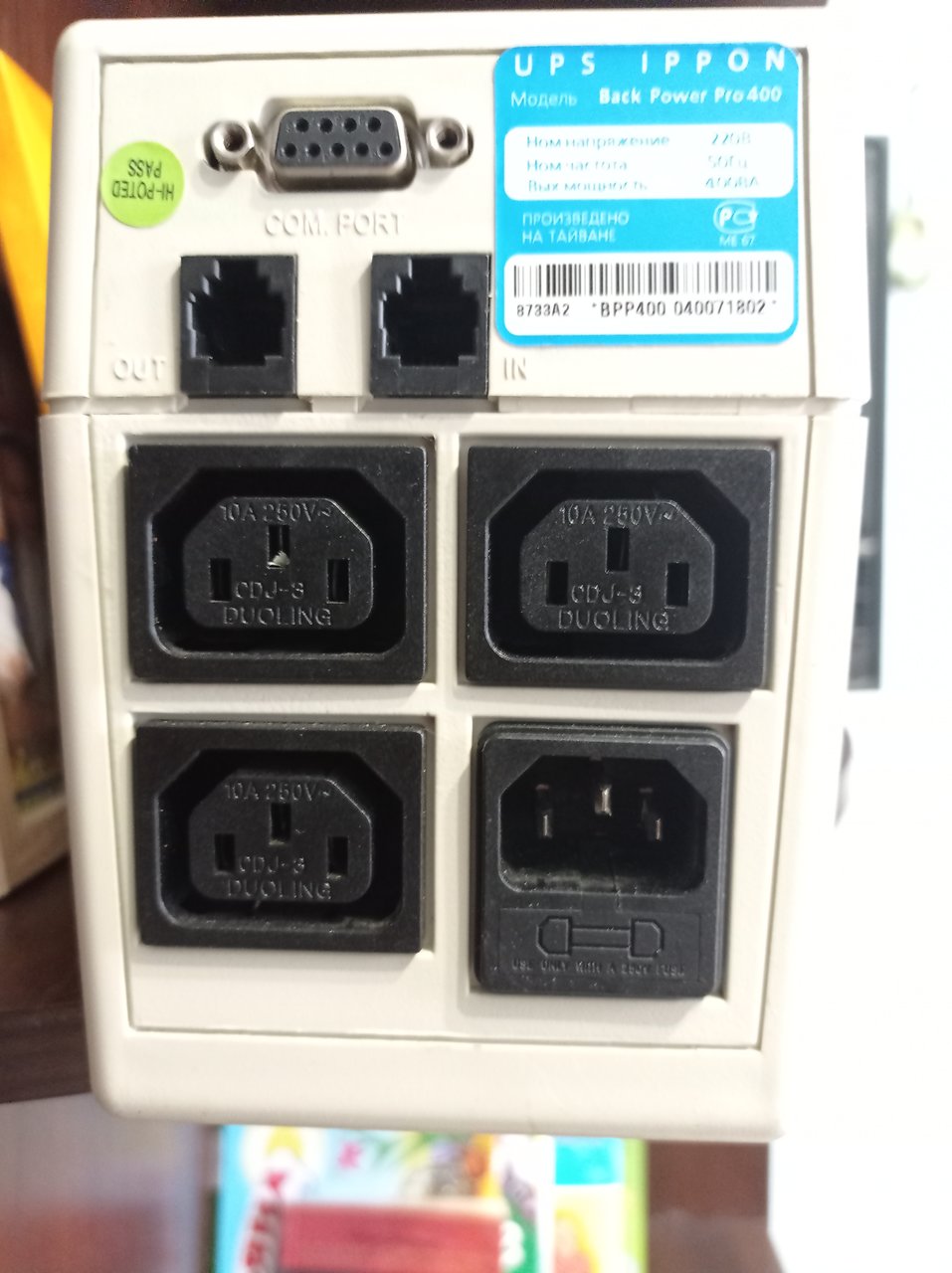  Как заставить ИБП перестать отключаться при работе от 12v?