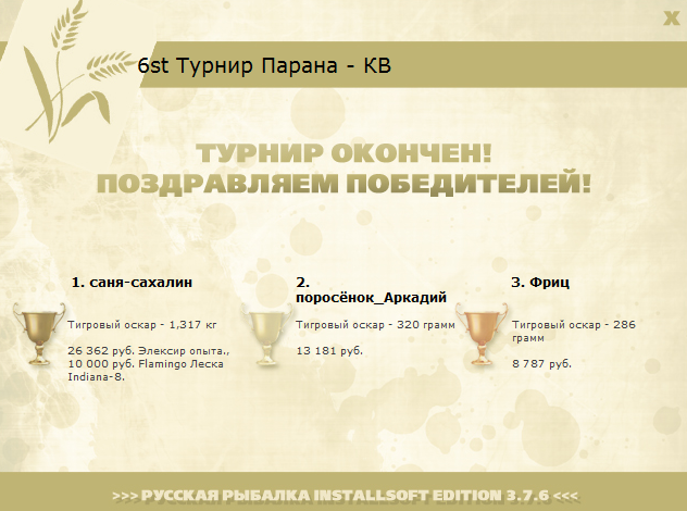 турниры • РУССКАЯ РЫБАЛКА