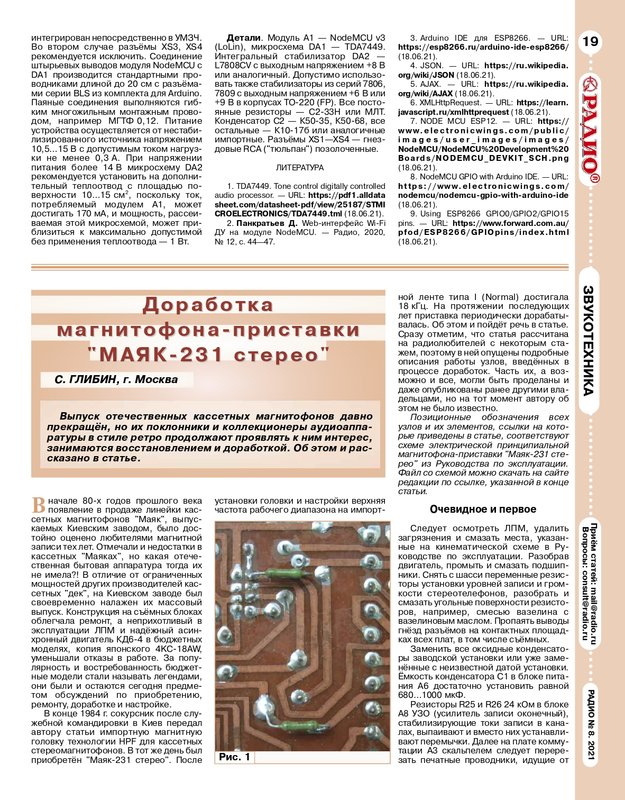 Ремонт маяк-231 Ремонт