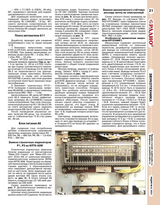 Ремонт маяк-231 Ремонт