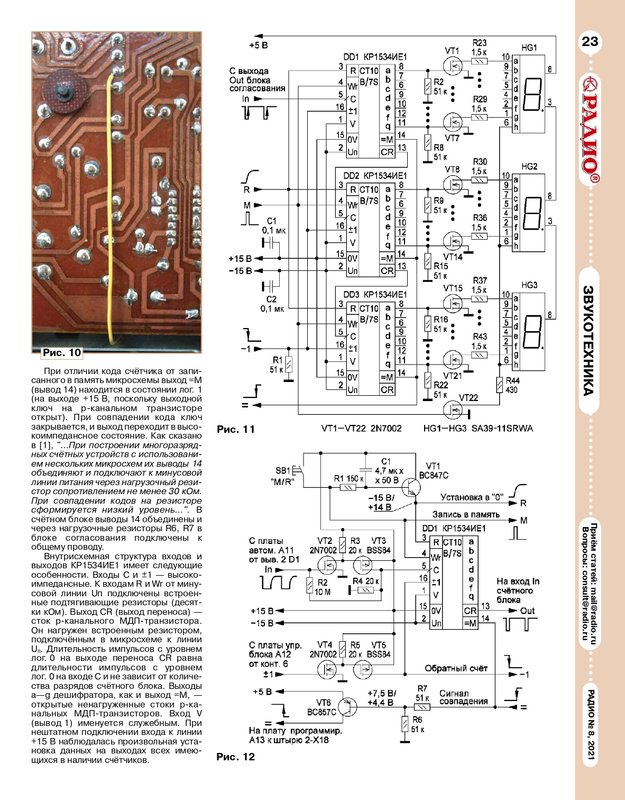 Маяк 231 схема