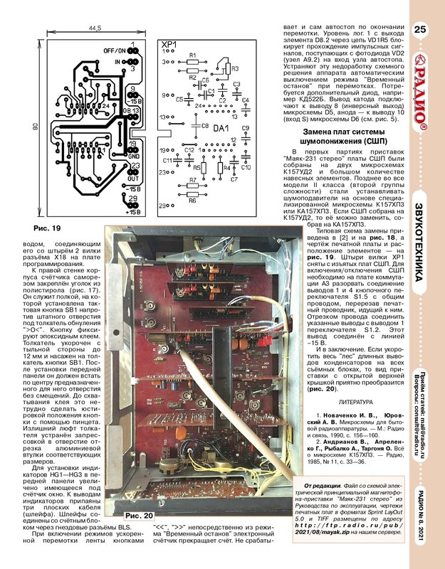 Ремонт маяк-231 Ремонт