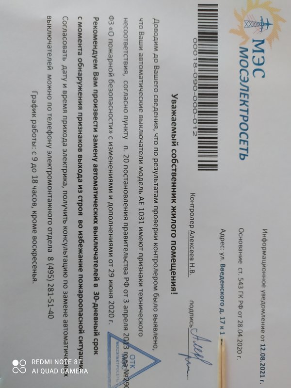  Страница 800 - Снос пятиэтажек